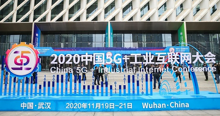 首个国家级5G+工业互联网大会在武汉开幕